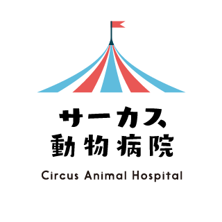 藤沢市湘南台にあるサーカス動物病院