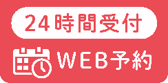 WEB予約