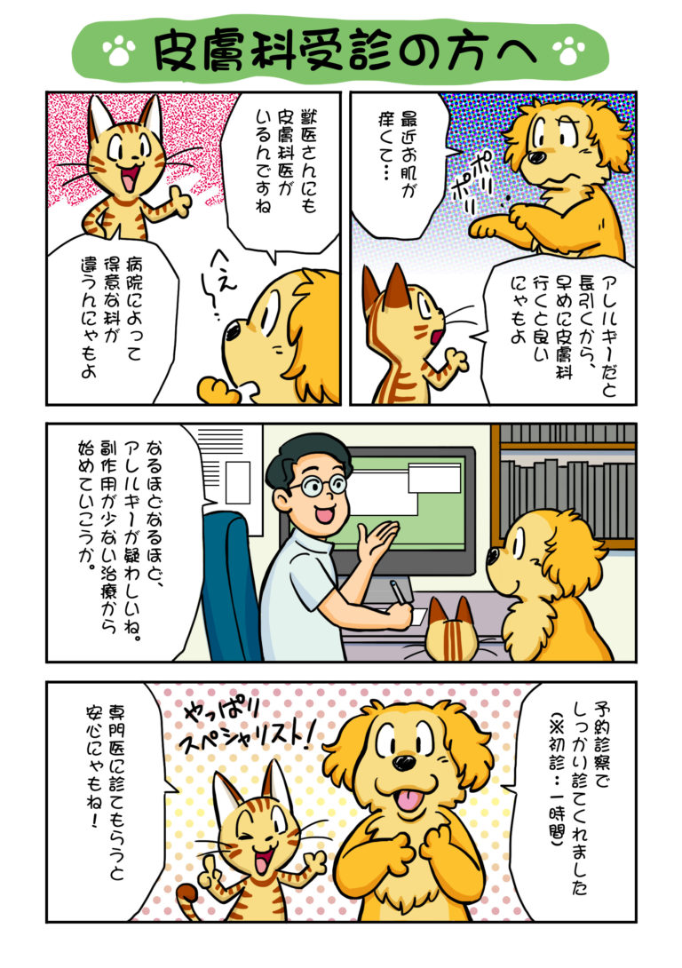 まんが: 皮膚科受診の方へ