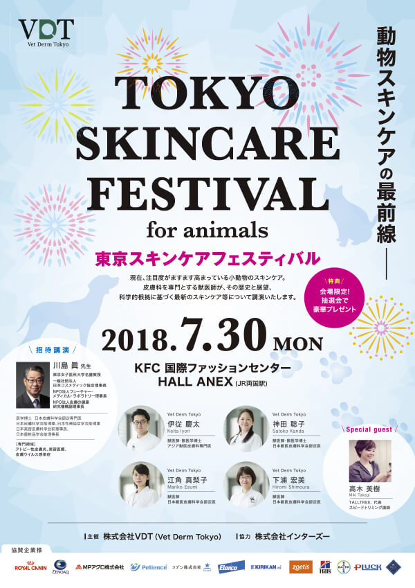 TOKYO SKINCARE FESTIVAL for animals