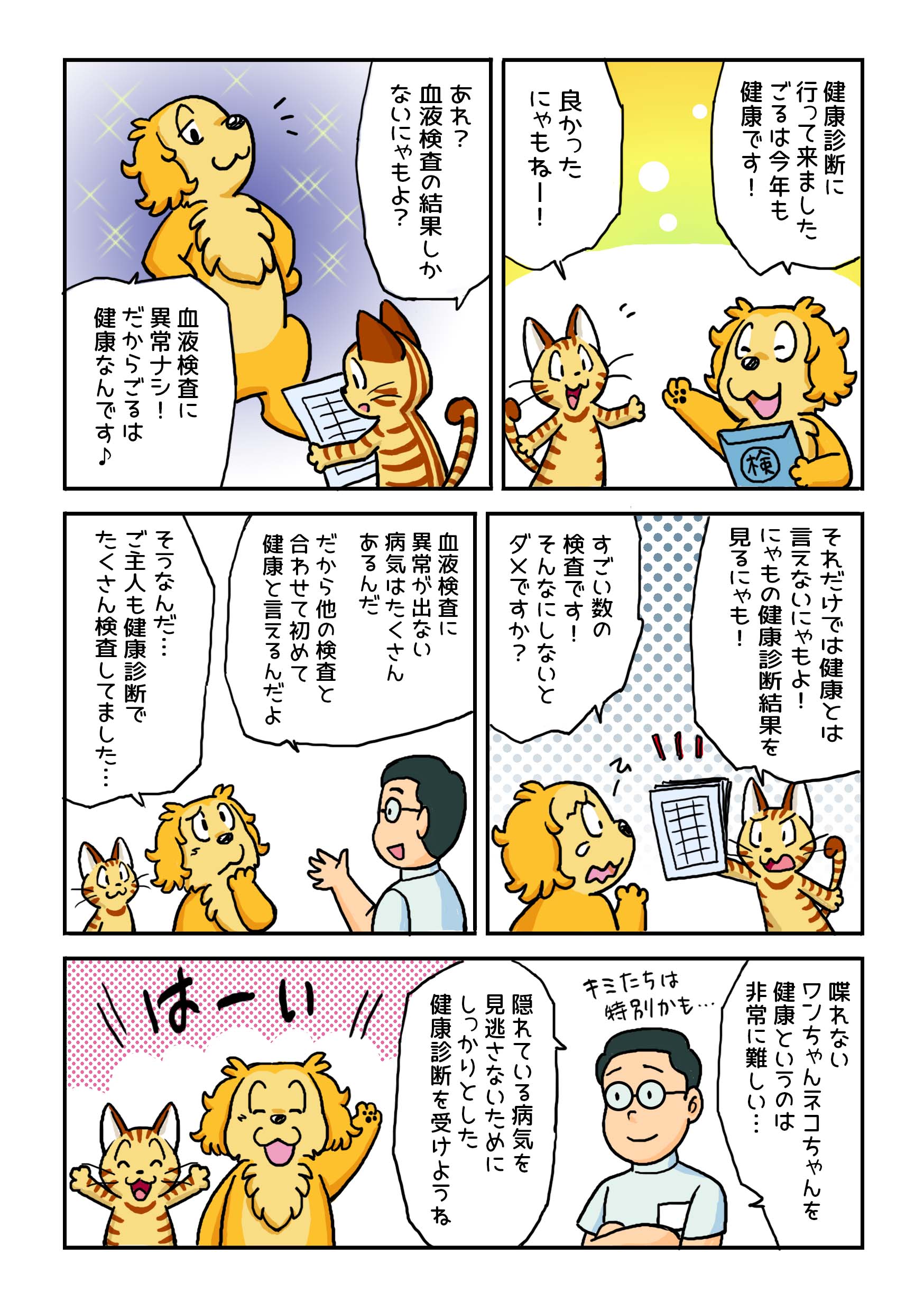 漫画：健康診断