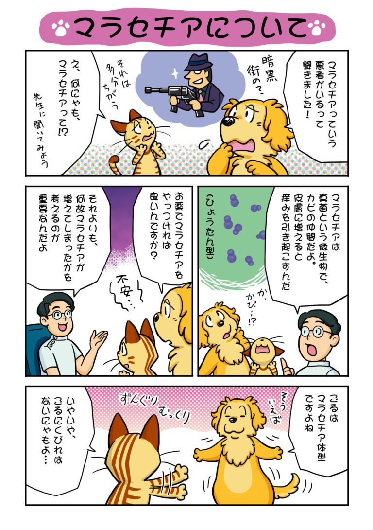 まんが: 皮膚科受診の方へ